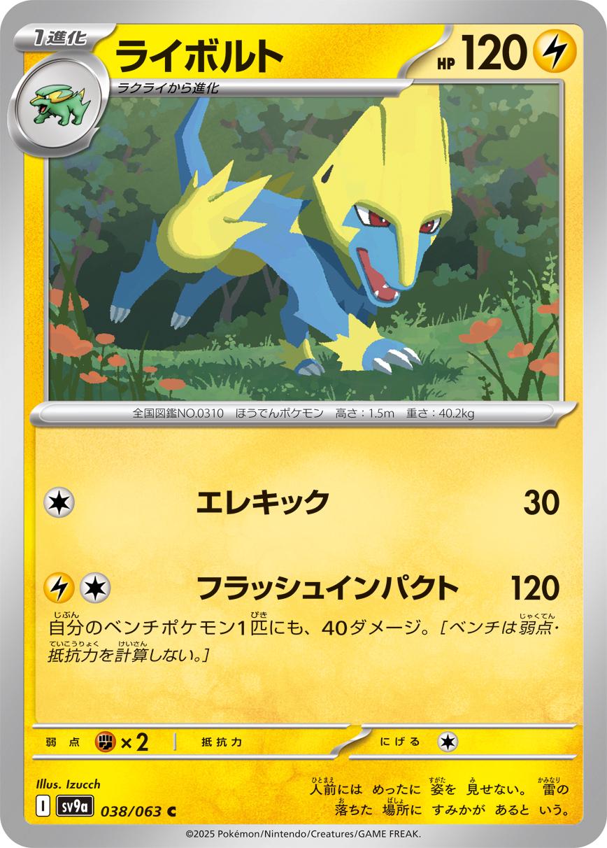 Japanese Heat Wave Arena Manectric Pokémon card